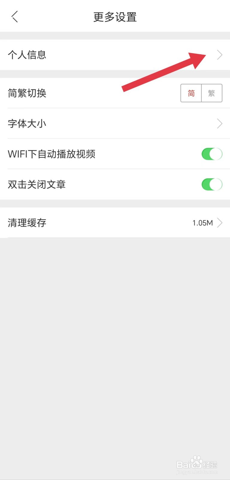 中新网怎么看性别设置