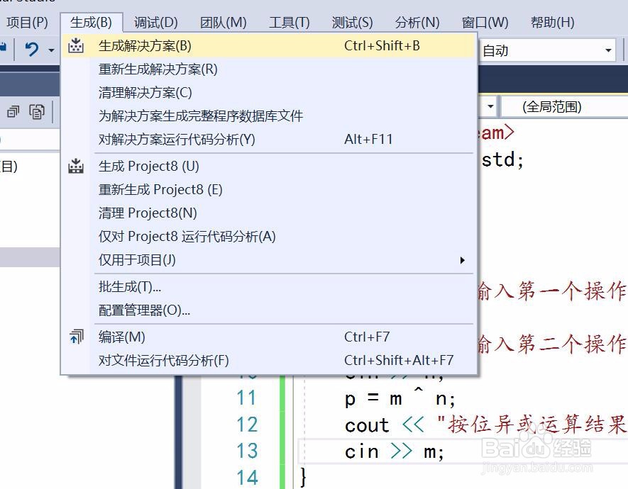 用visual studio创建C++语言的按位异或运算程序