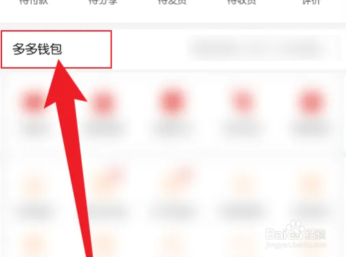 拼多多怎么找回钱包密码？