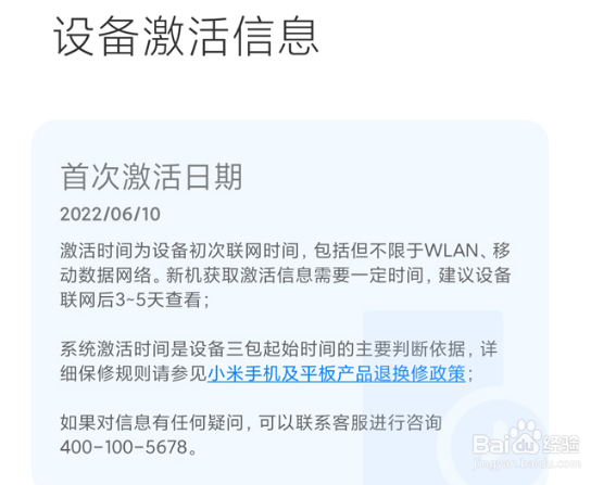 红米k50pro激活日期在哪查看