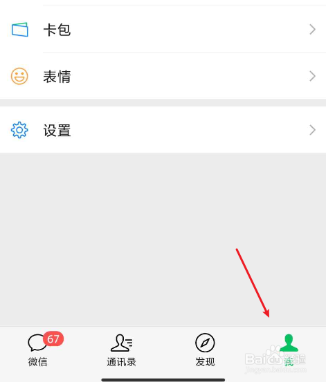 微信8.0信用卡还款如何操作