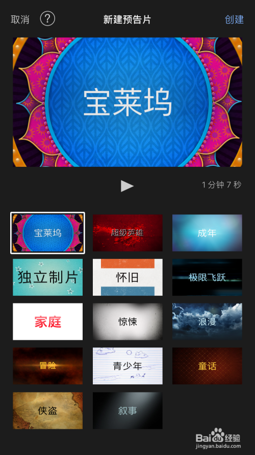 如何在iPhone中使用iMovie处理视频