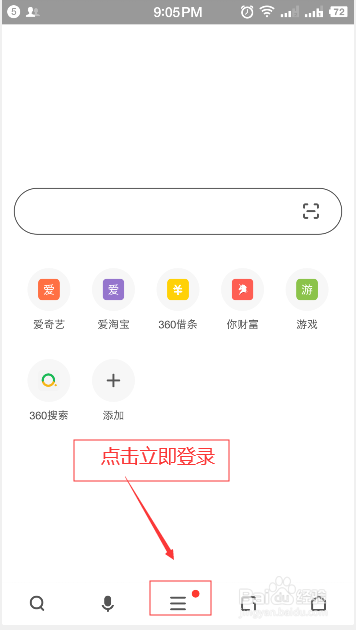 360浏览器如何登录会员账户（手机篇）