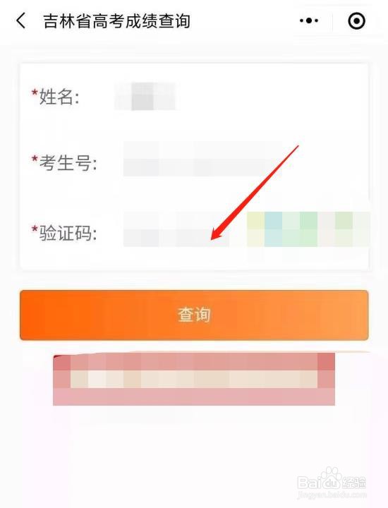 吉林省高考分数怎么查