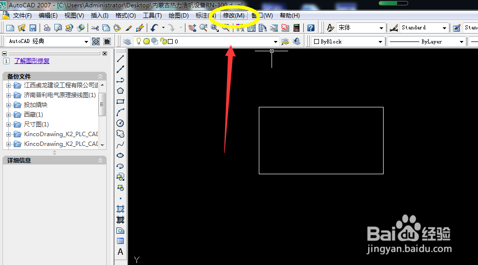 AUTO CAD2007版如何设置镜像