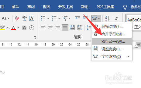 word里一行文字竖一部分横