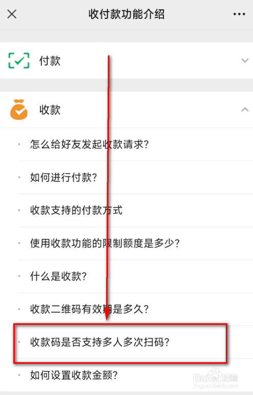 微信(收款码是否支持多人多次扫码?)