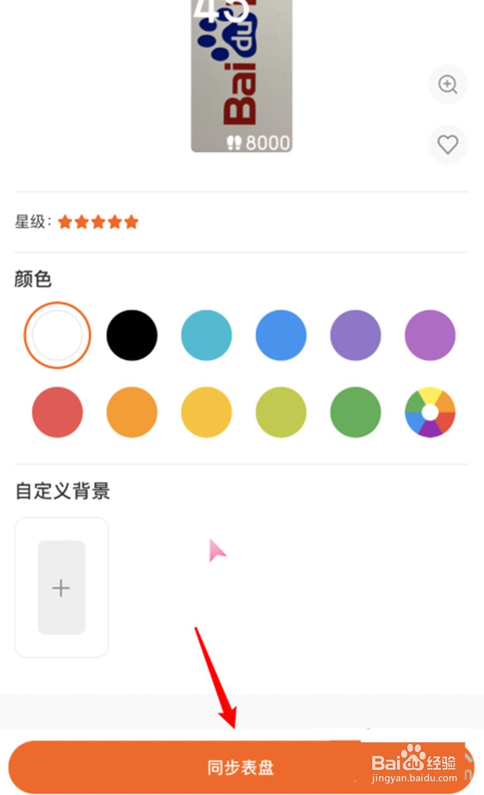 小米手环6自定义表盘的方法