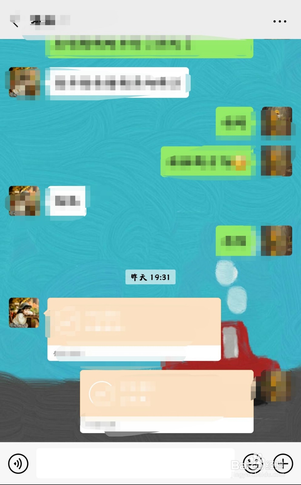 微信怎样设置聊天背景图