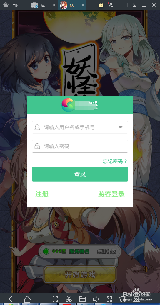 妖怪名单在电脑上怎么玩？