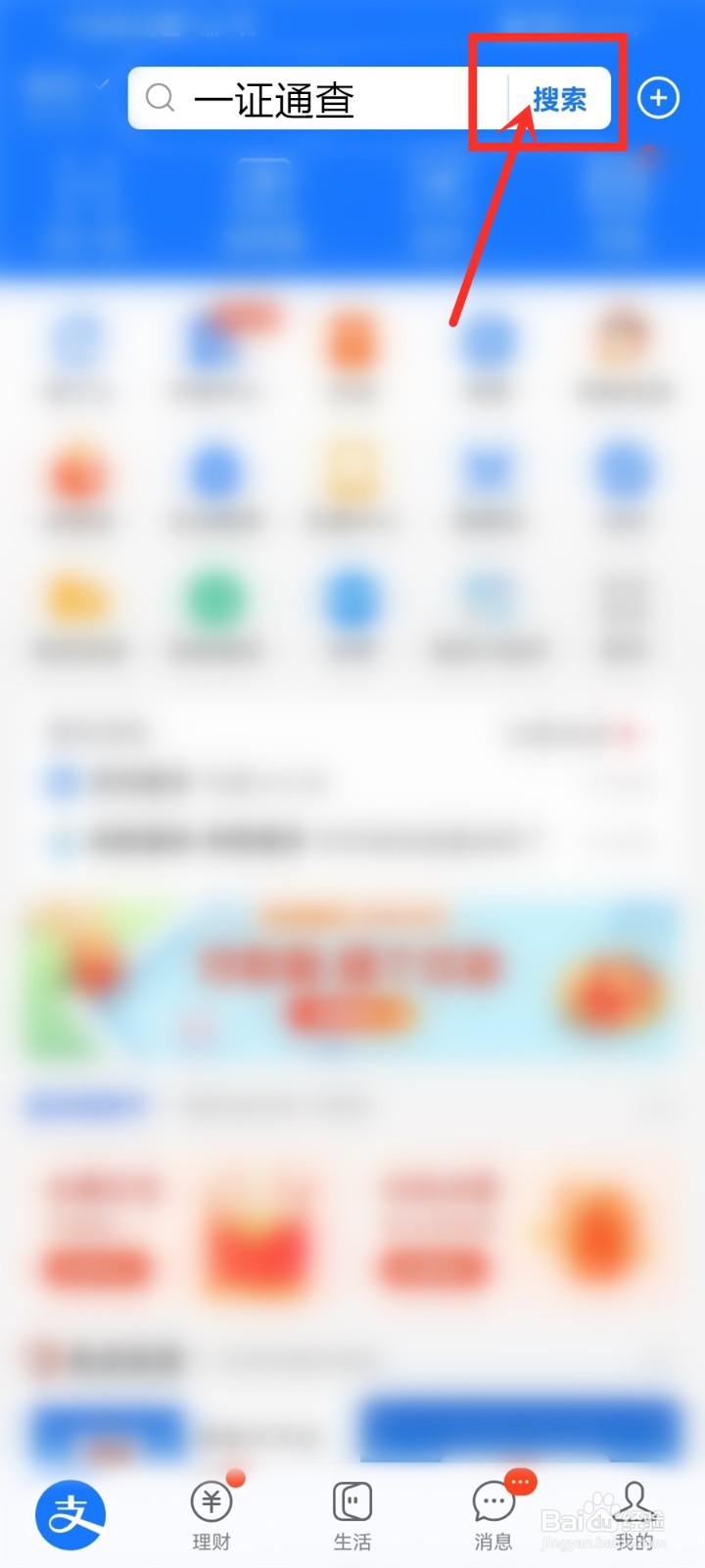 怎么查询手机号注册过的App