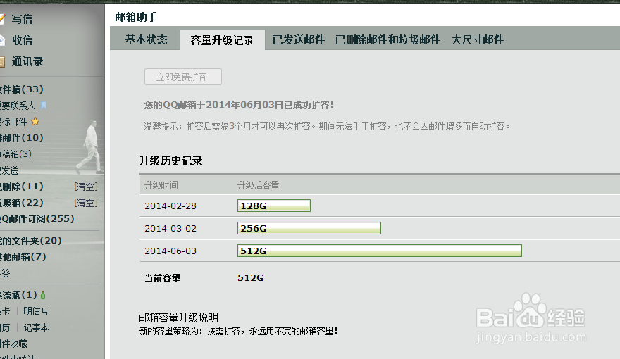 容量不够如何解决?qq邮箱无限扩容教程