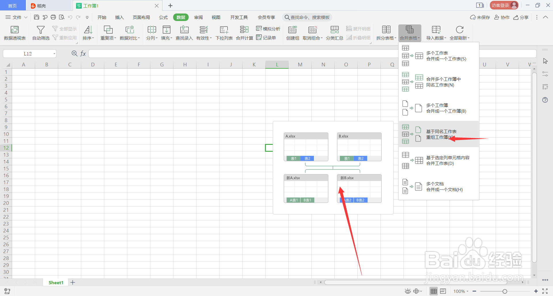 WPS表格中的Alt快捷键(12)