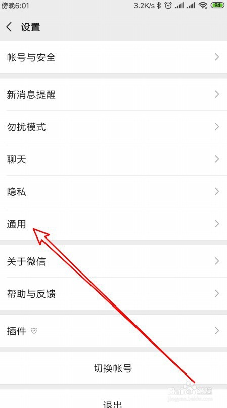 微信怎么样设置关闭非Wifi网络下自动播放视频