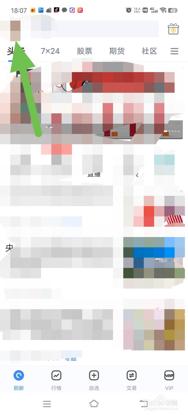 新浪财经中怎么添加收货地址?