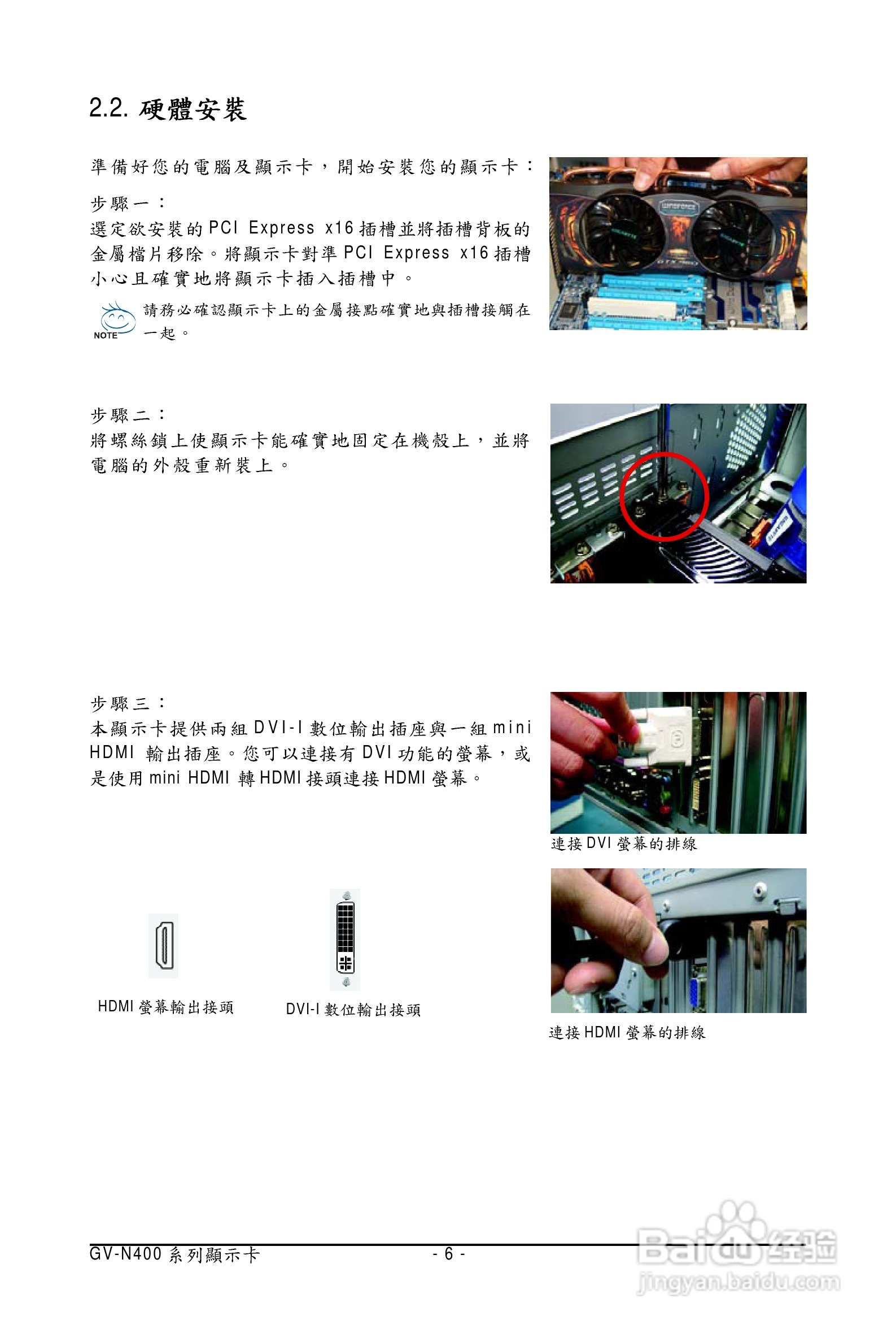 技嘉显卡:GV-N460SO-1GI说明书:[1]