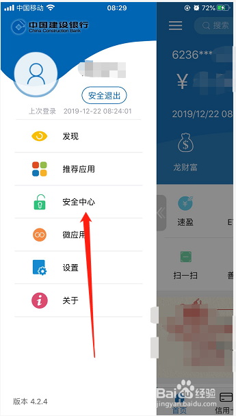 建设银行手机银行怎么关闭指纹登录