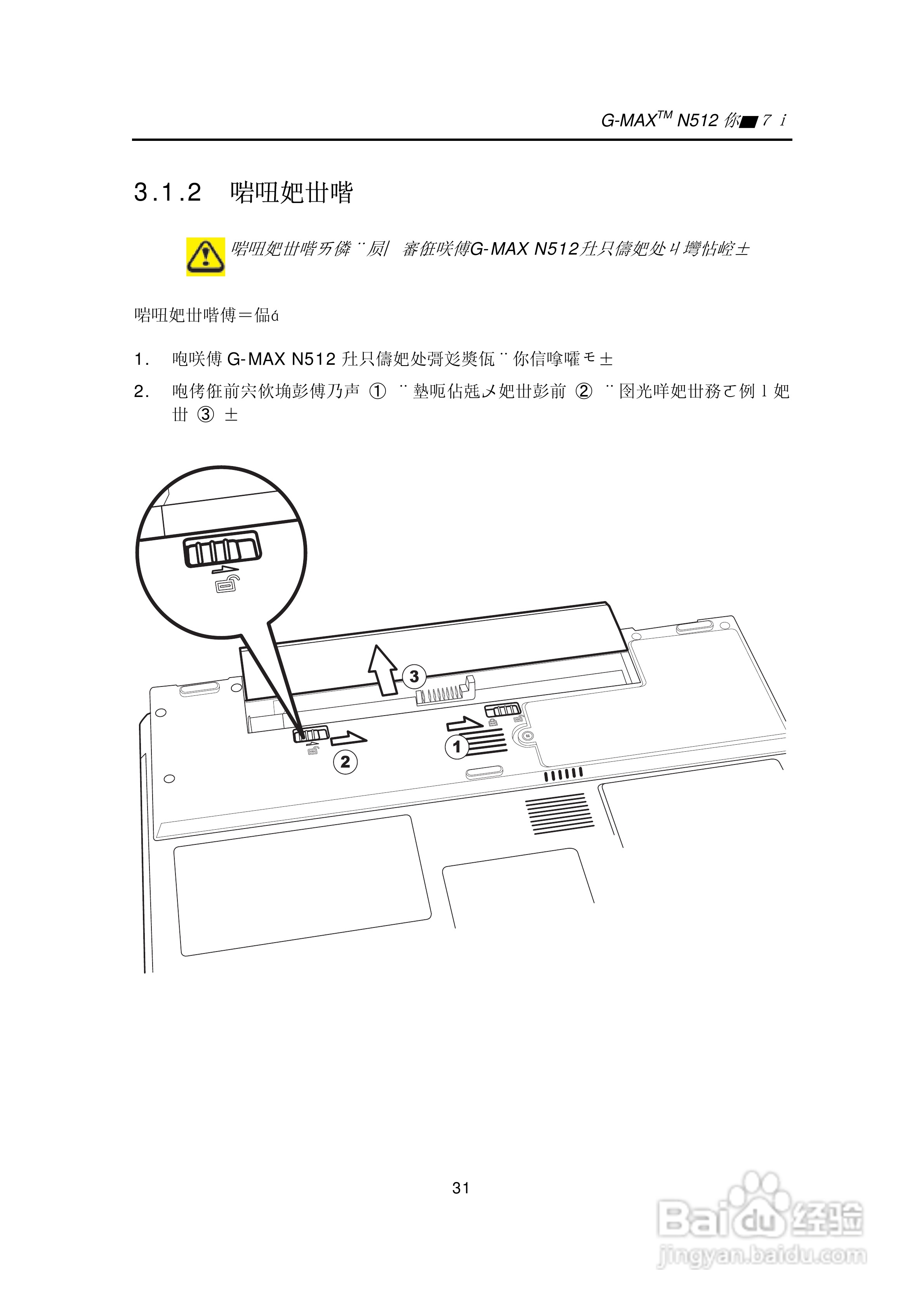 技嘉笔记本电脑N51型说明书:[5]