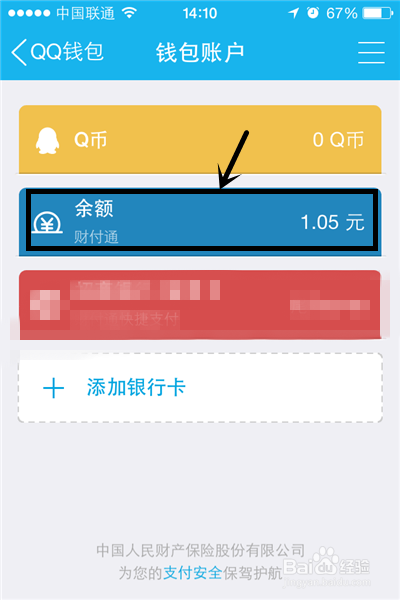 QQ红包如何提现到银行卡