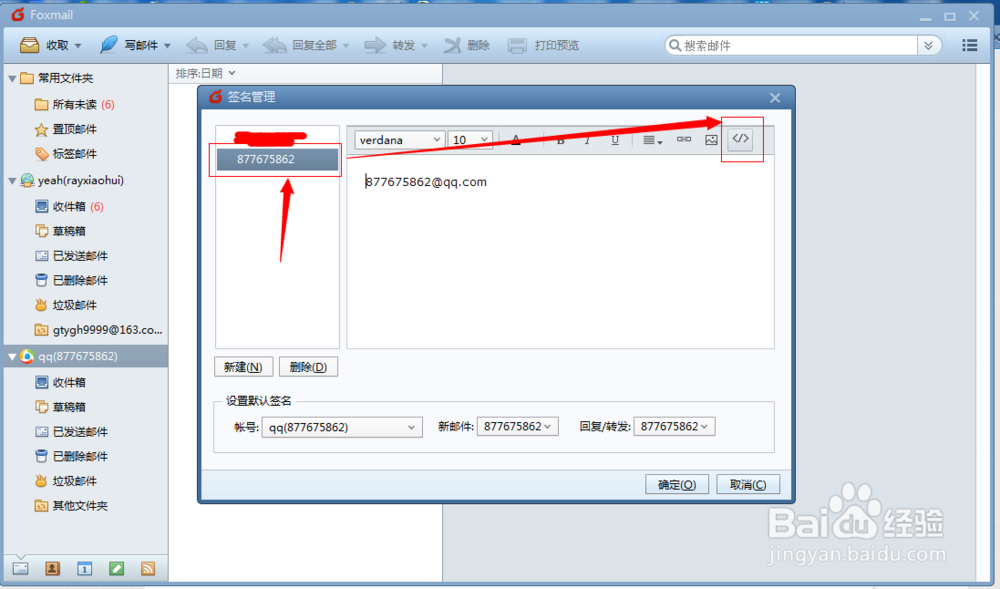教你用新浪微博帐号做FoxMail邮件签名