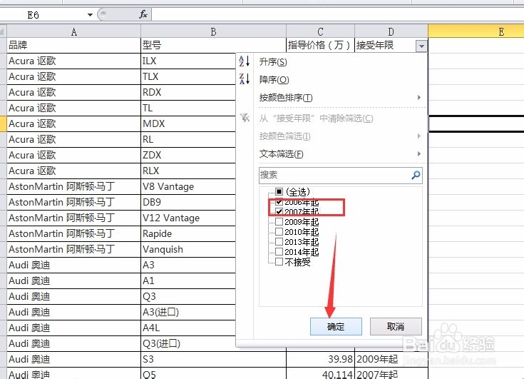 Excel表格怎么设置筛选