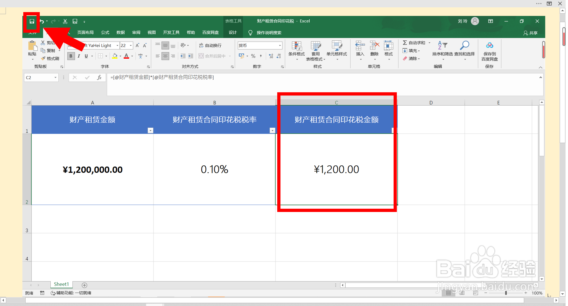 财产租赁合同印花税怎么计算
