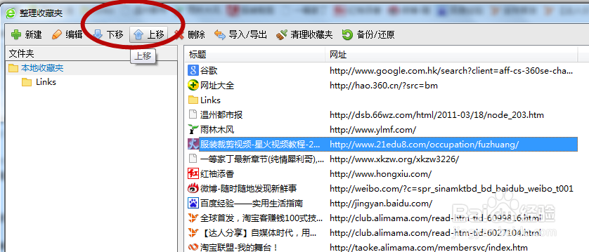 如何整理浏览器上收藏的网页