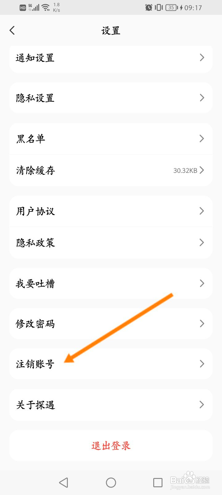 探遇漂流瓶该如何申请注销