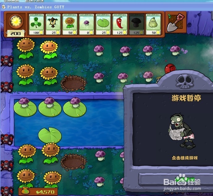 植物大战僵尸快速通关游戏攻略：[56]4-4.2