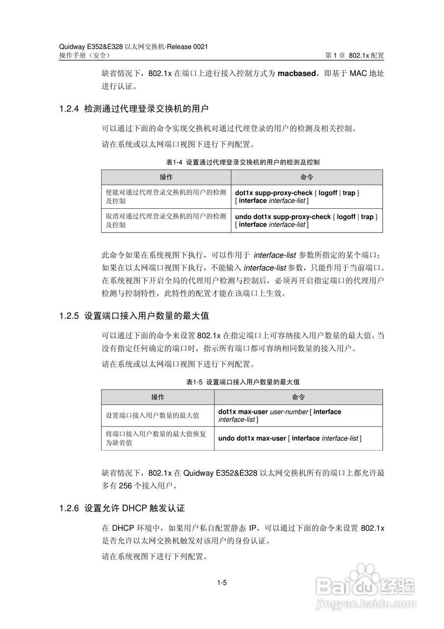 华三交换机E328形说明书:[27]