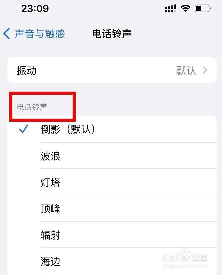 iPhone13如何设置电话铃声为欢乐时光