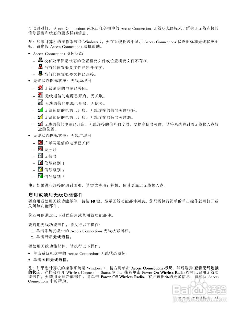 IBM(ThinkPad)E220s笔记本电脑使用说明书:[6]