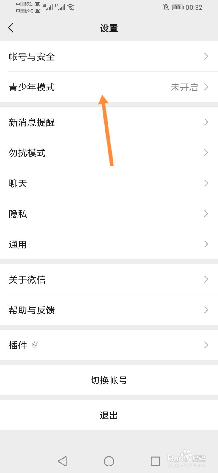 微信如何设置青少年模式