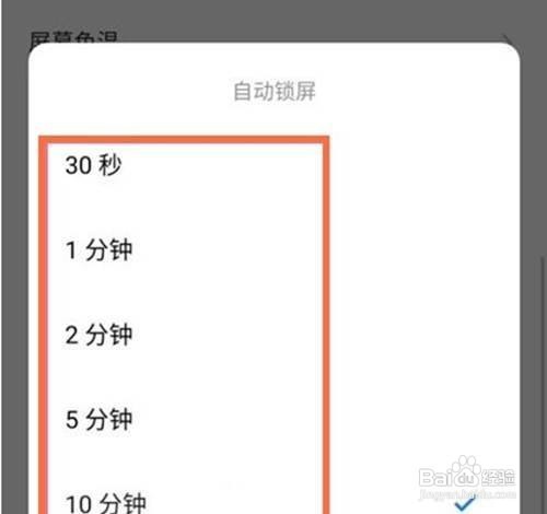 魅族18pro如何设置自动锁屏?