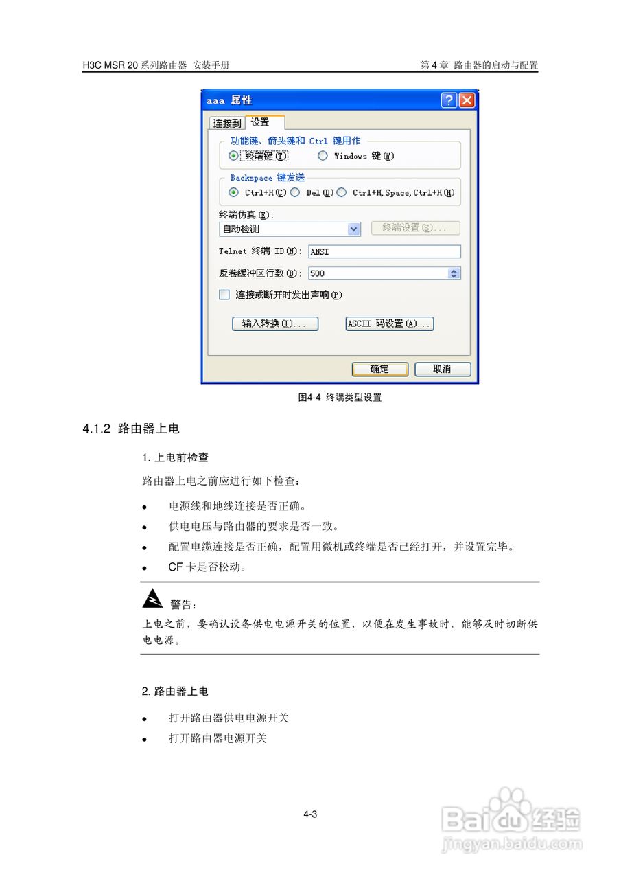 华三交换机MSR20形说明书:[4]