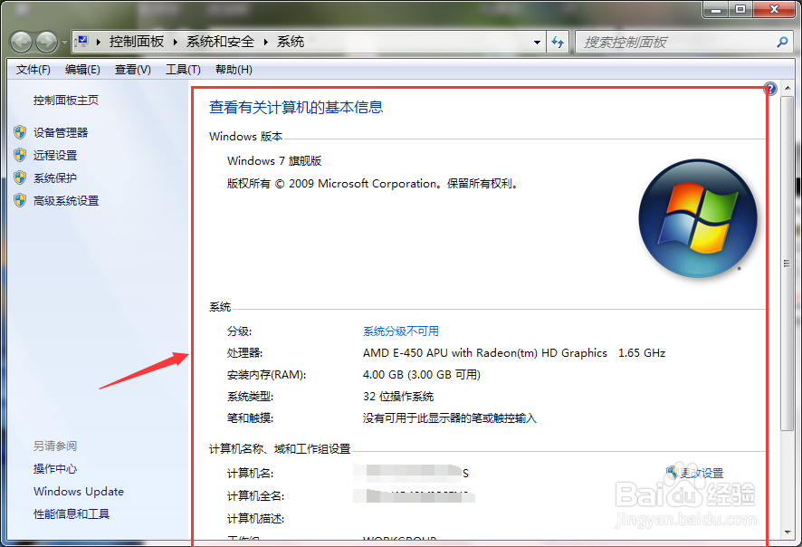 查看电脑系统详细信息