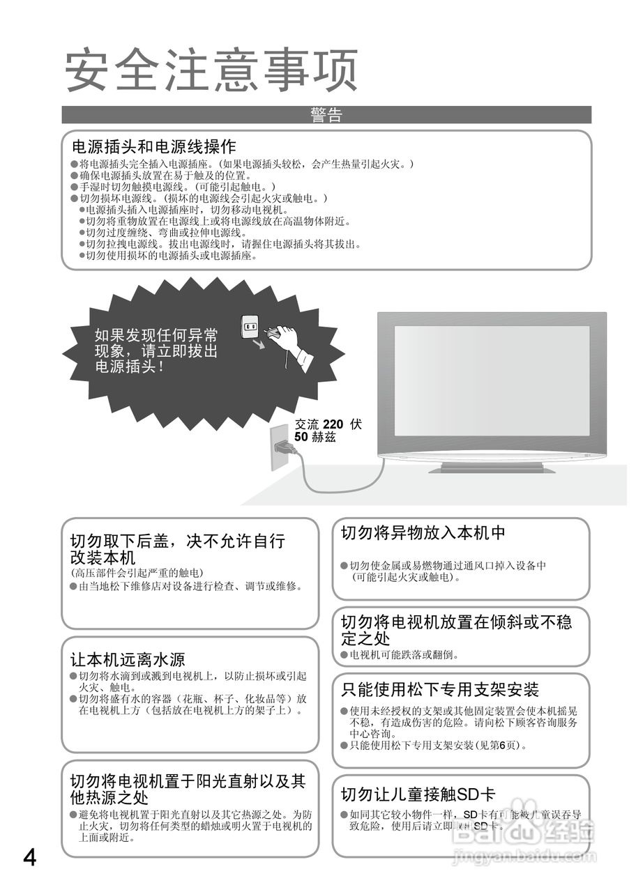 松下TC-37LZ800D液晶彩彩电使用说明书:[1]