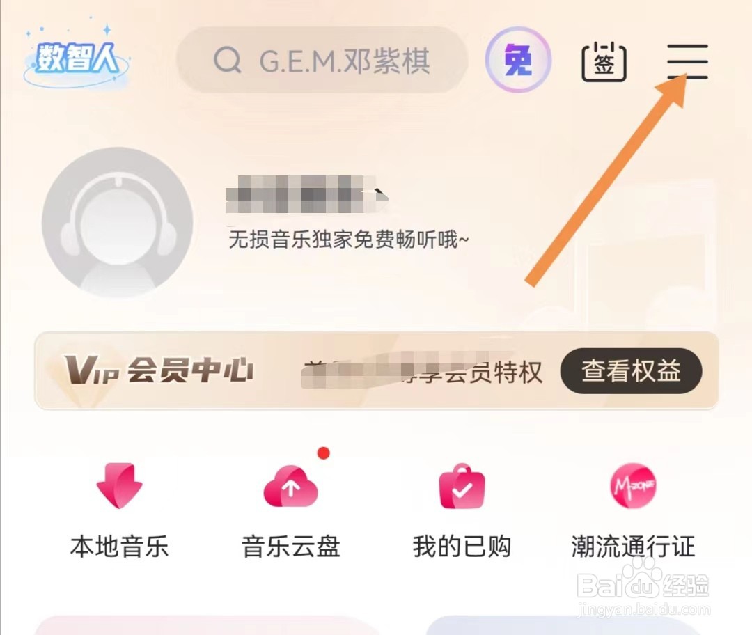 咪咕音乐APP怎么查看消息中心