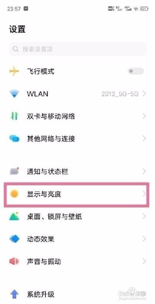 vivo手机如何开启屏幕自动旋转