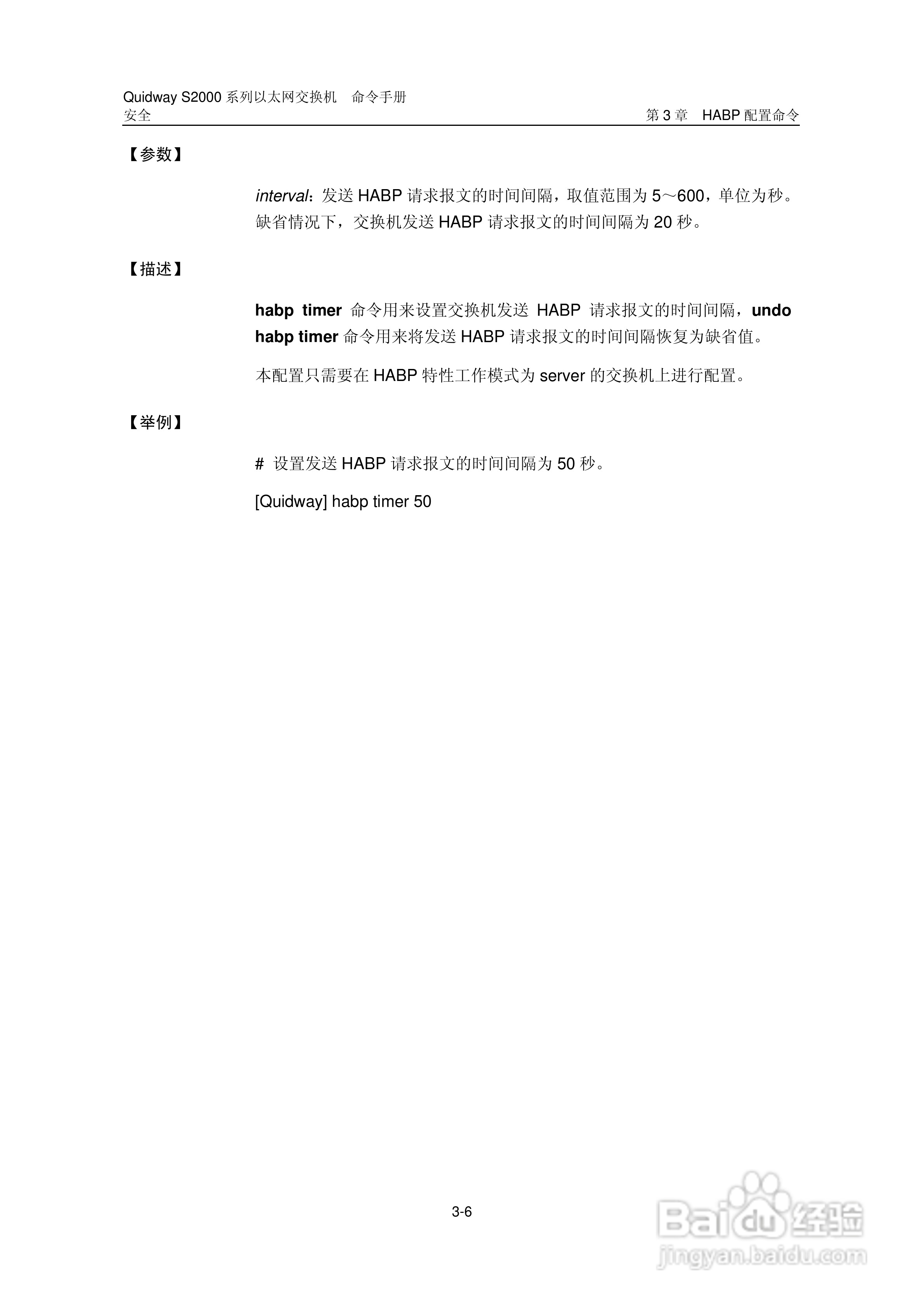 华三交换机QuidwayS2000形说明书:[31]