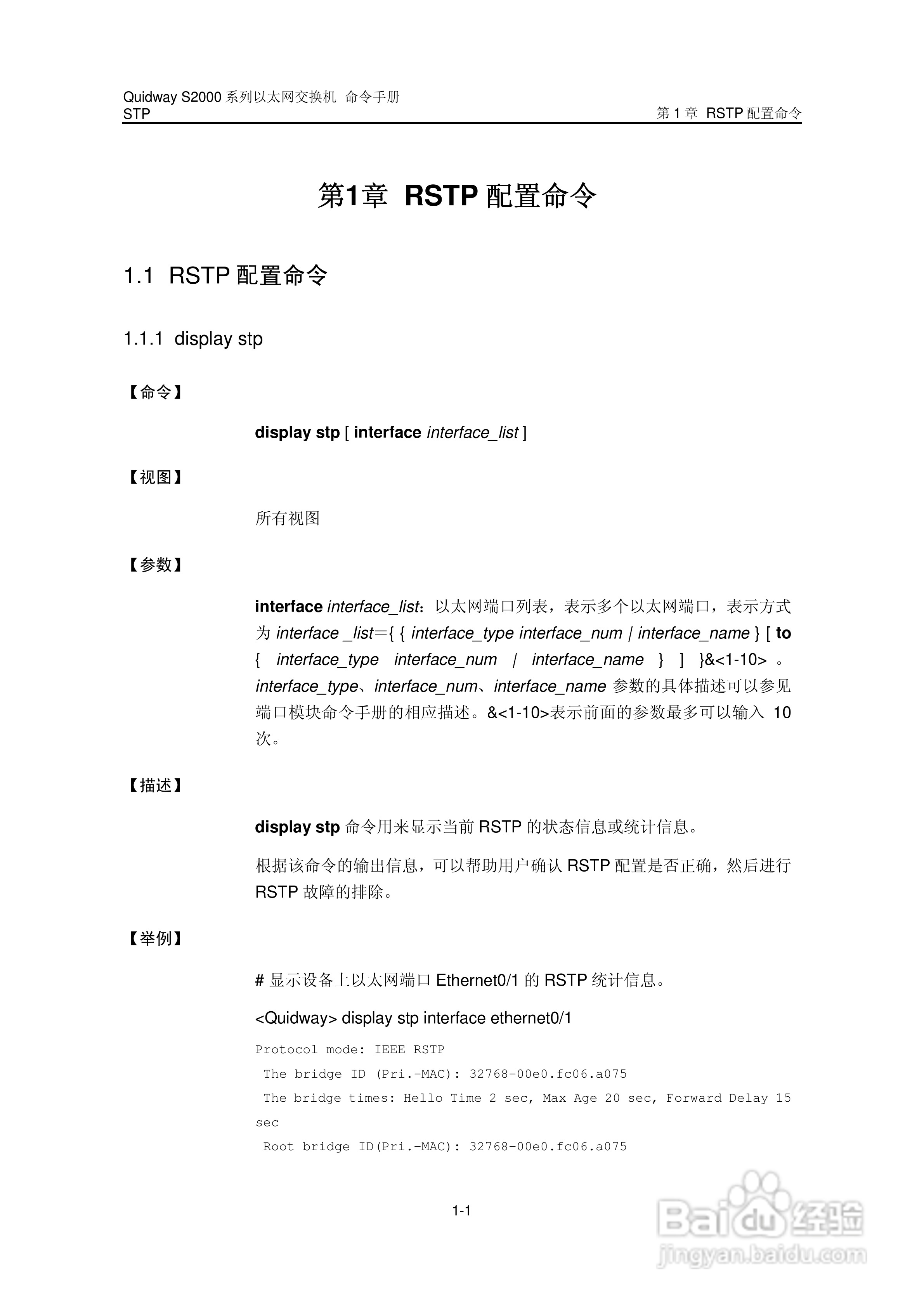 华三交换机QuidwayS2000形说明书:[23]
