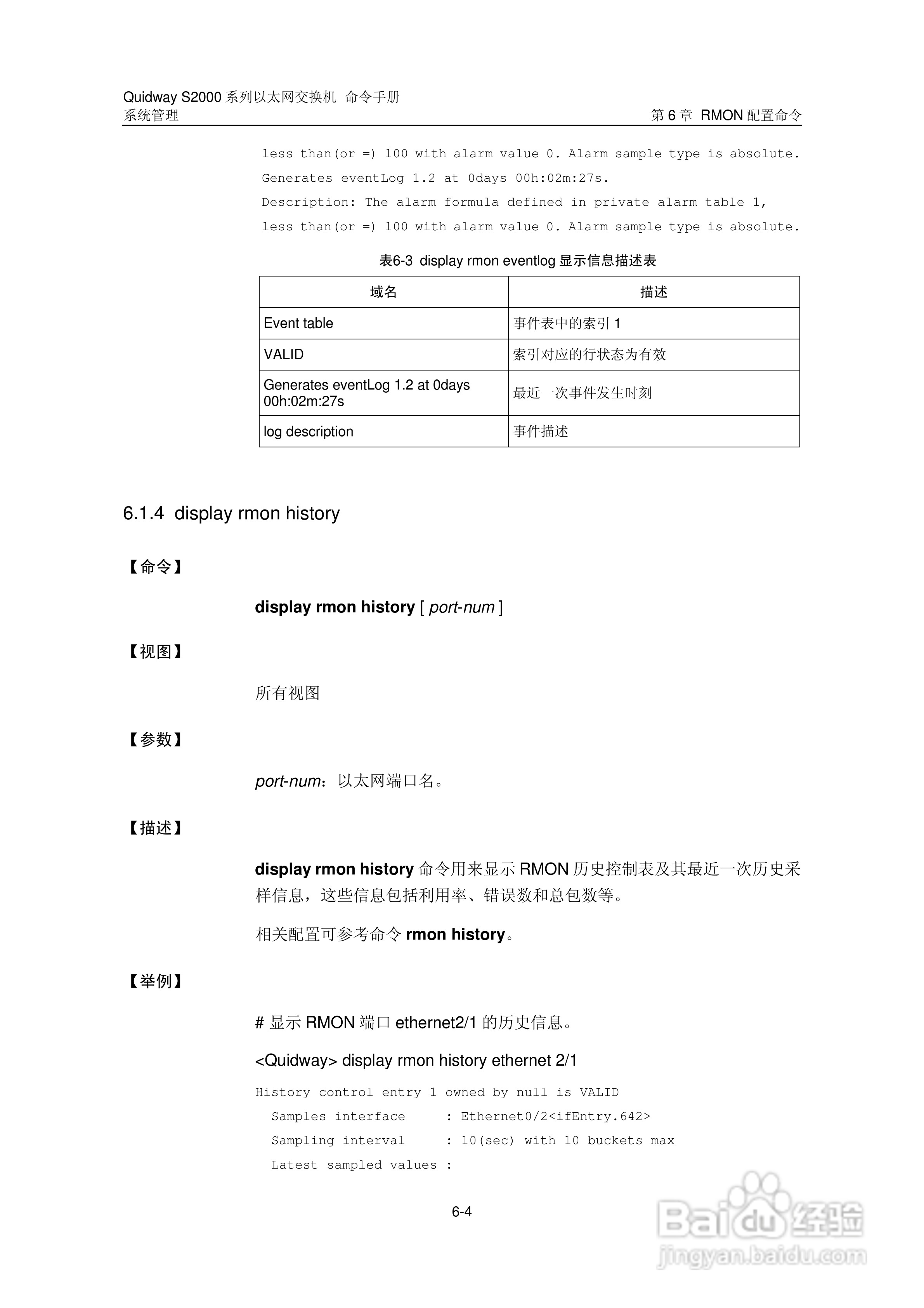 华三交换机QuidwayS2000形说明书:[44]
