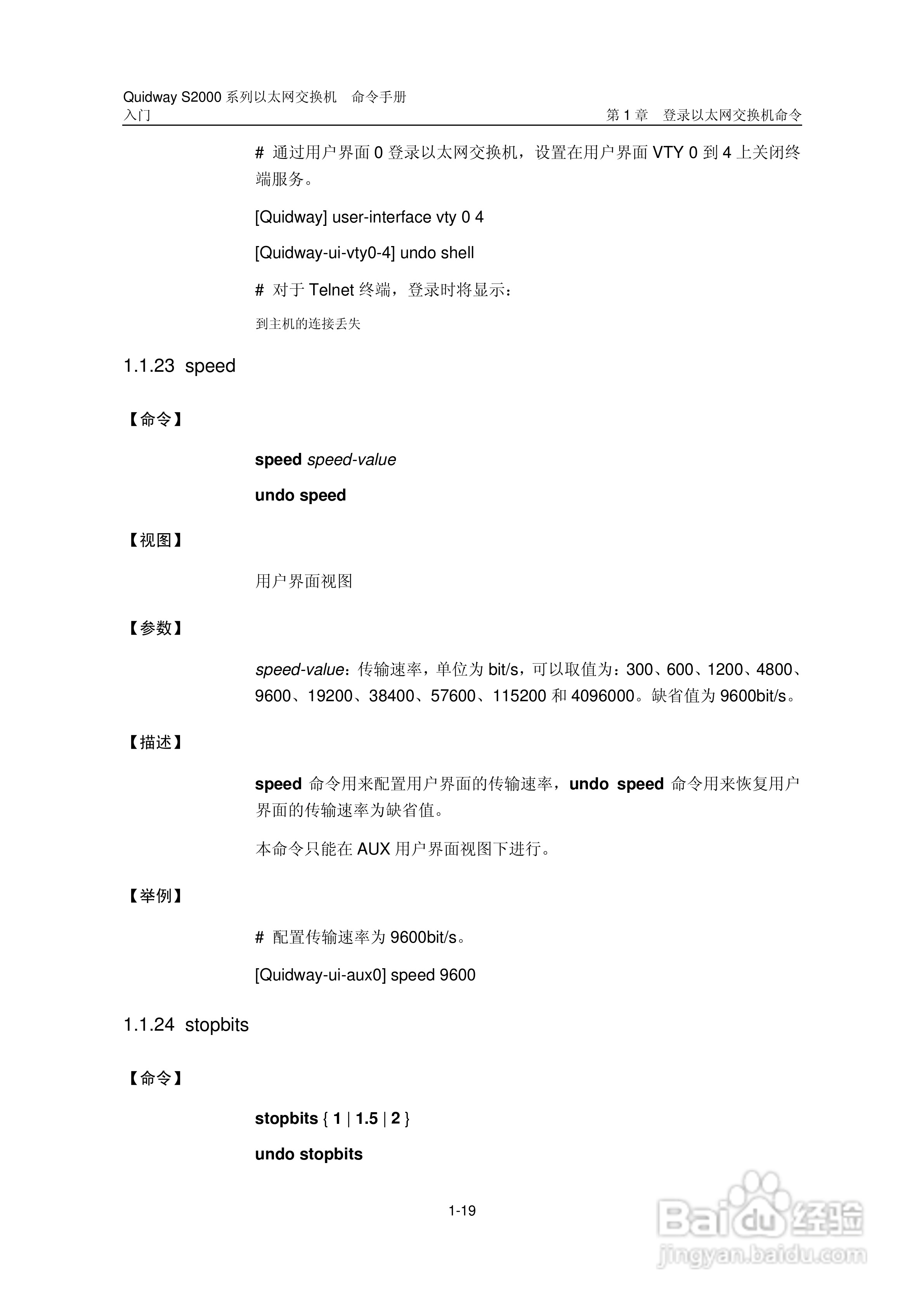华三交换机QuidwayS2000形说明书:[3]