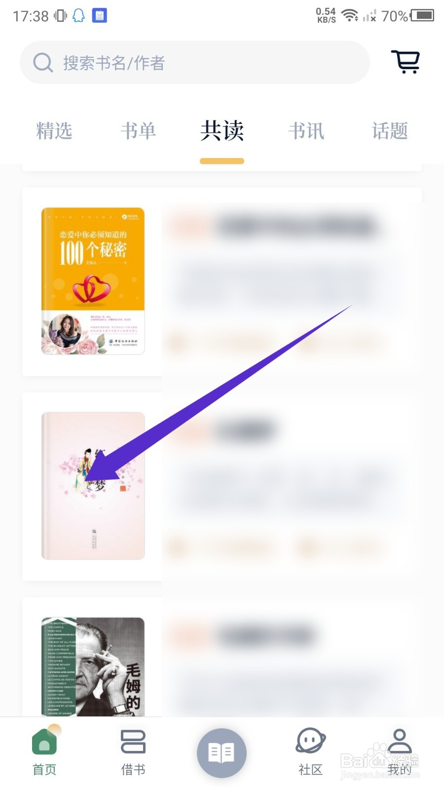藏书馆怎么发起共读挑战?