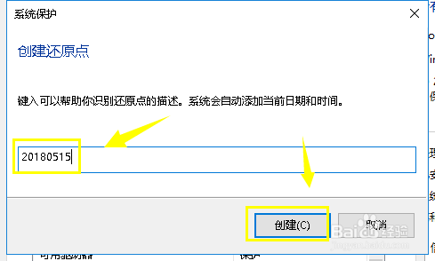 win10怎么创建系统还原点