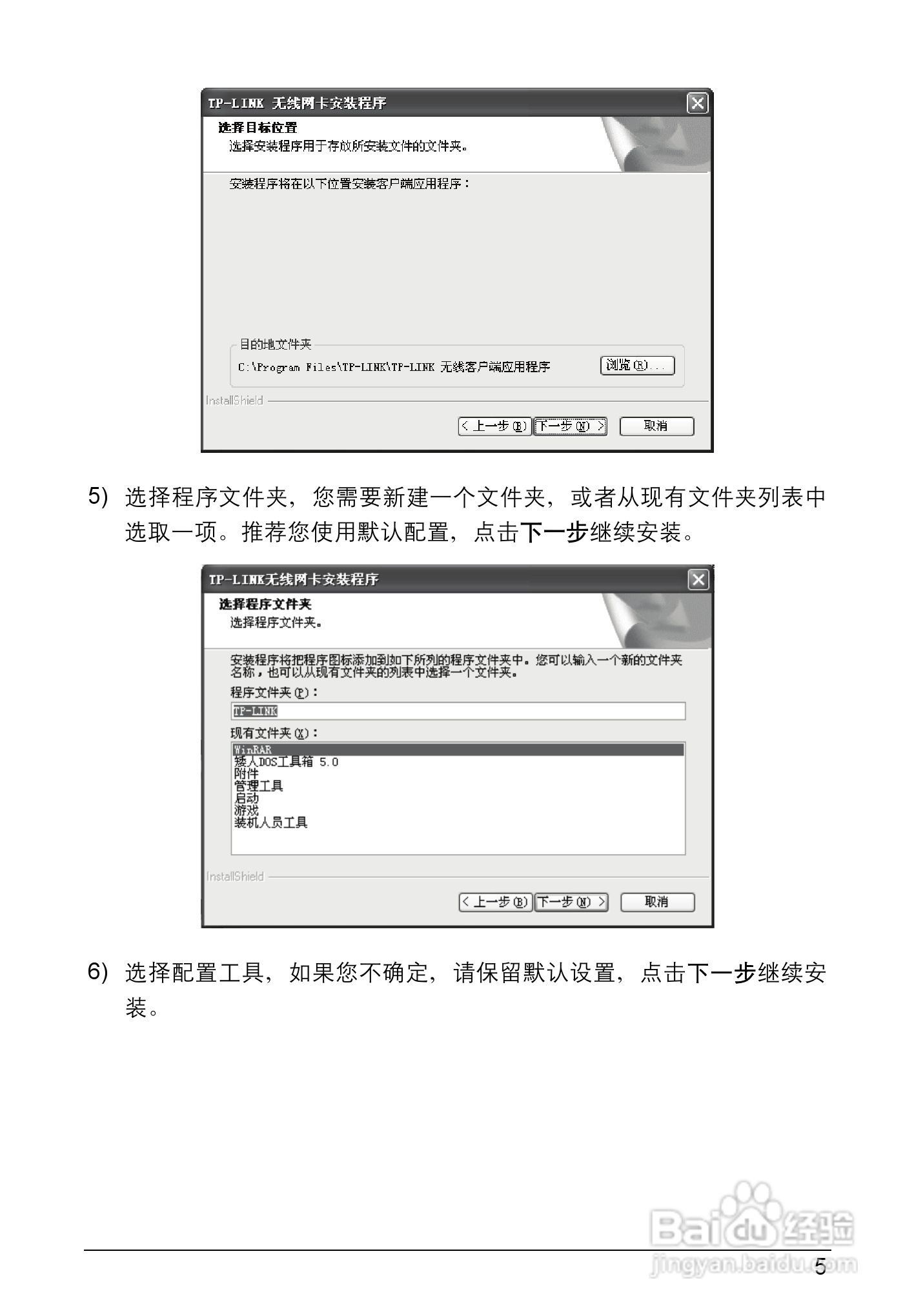 TP-LINK TL-WN721N 150M/TL-WN722N无线USB网卡用户手:[1]
