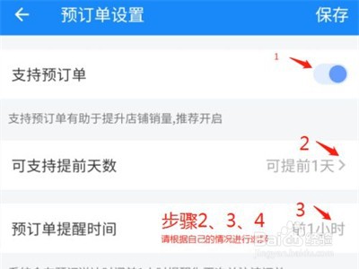 饿了么商家如何设置预订单