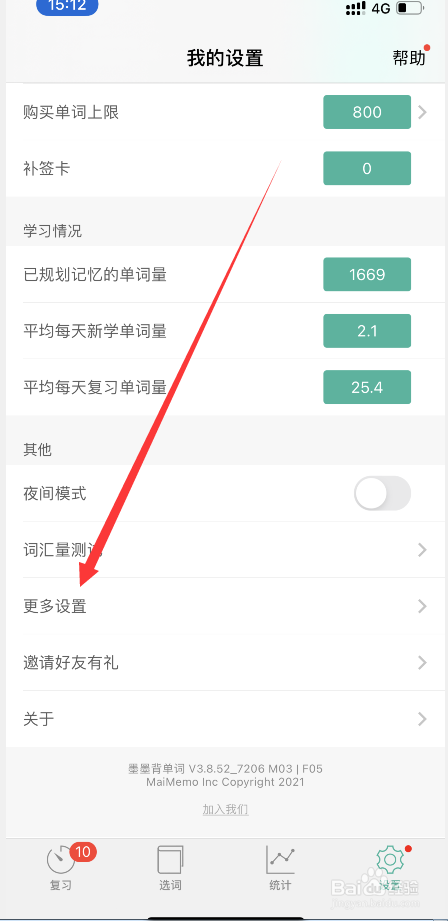 墨墨背单词怎么隐藏单词音标