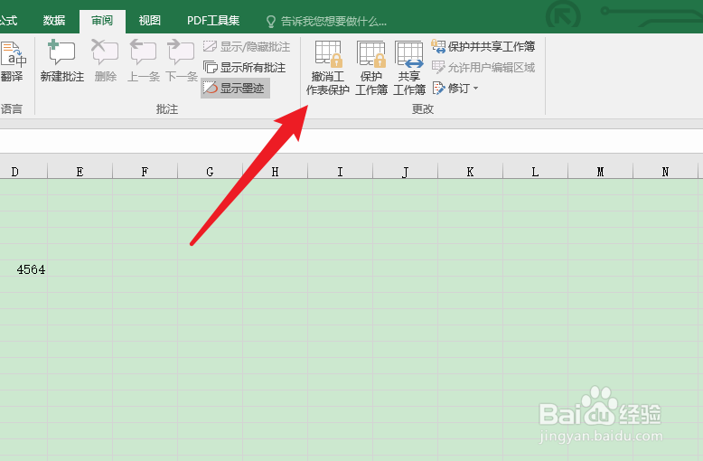 excel表格锁定了怎么解锁