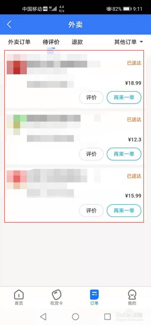 饿了么如何查看待评价订单